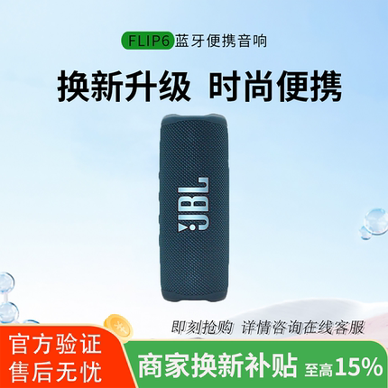 JBL flip6万花筒6代音乐无线蓝牙音响防水重低音便携骑行跑步音箱