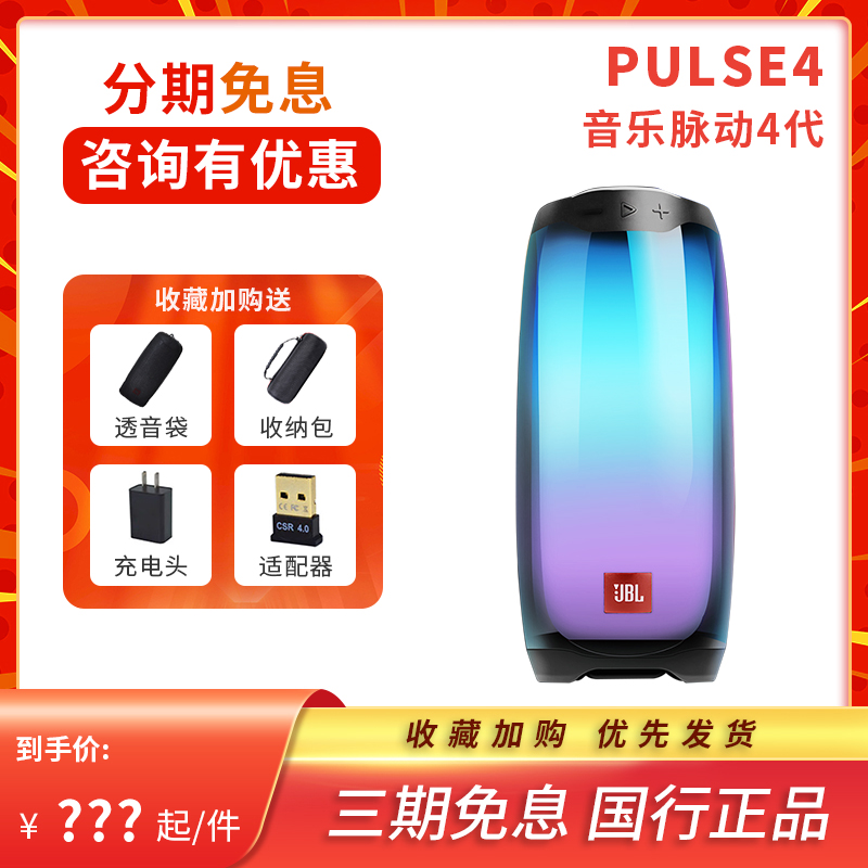 JBL PULSE4代音乐脉动四代蓝牙音响户外便携小音箱炫彩环绕防水5 影音电器 无线/蓝牙音箱 原图主图