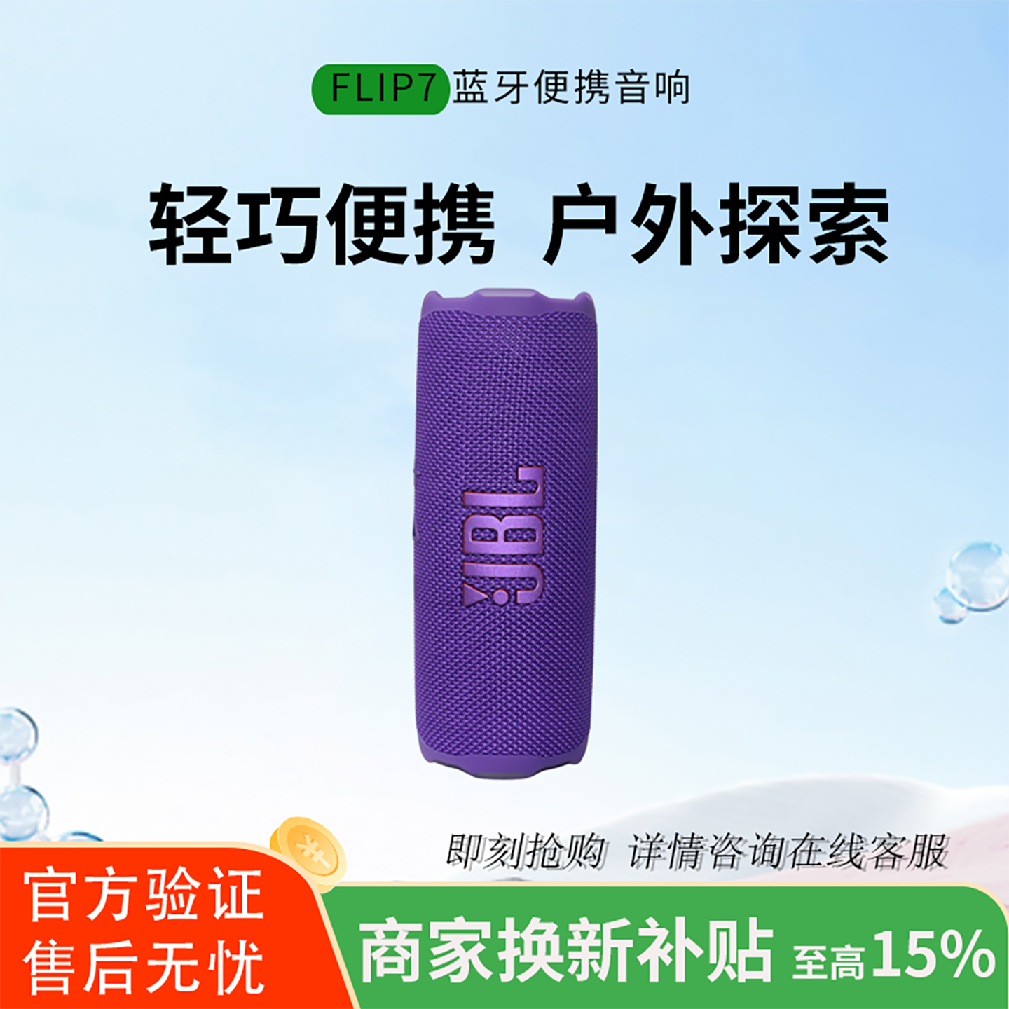 JBL FLIP7万花筒7代蓝牙音响便携防水防尘骑行户外野餐有线音箱