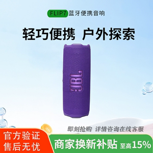 JBL FLIP7万花筒7代蓝牙音响便携防水防尘骑行户外野餐有线音箱