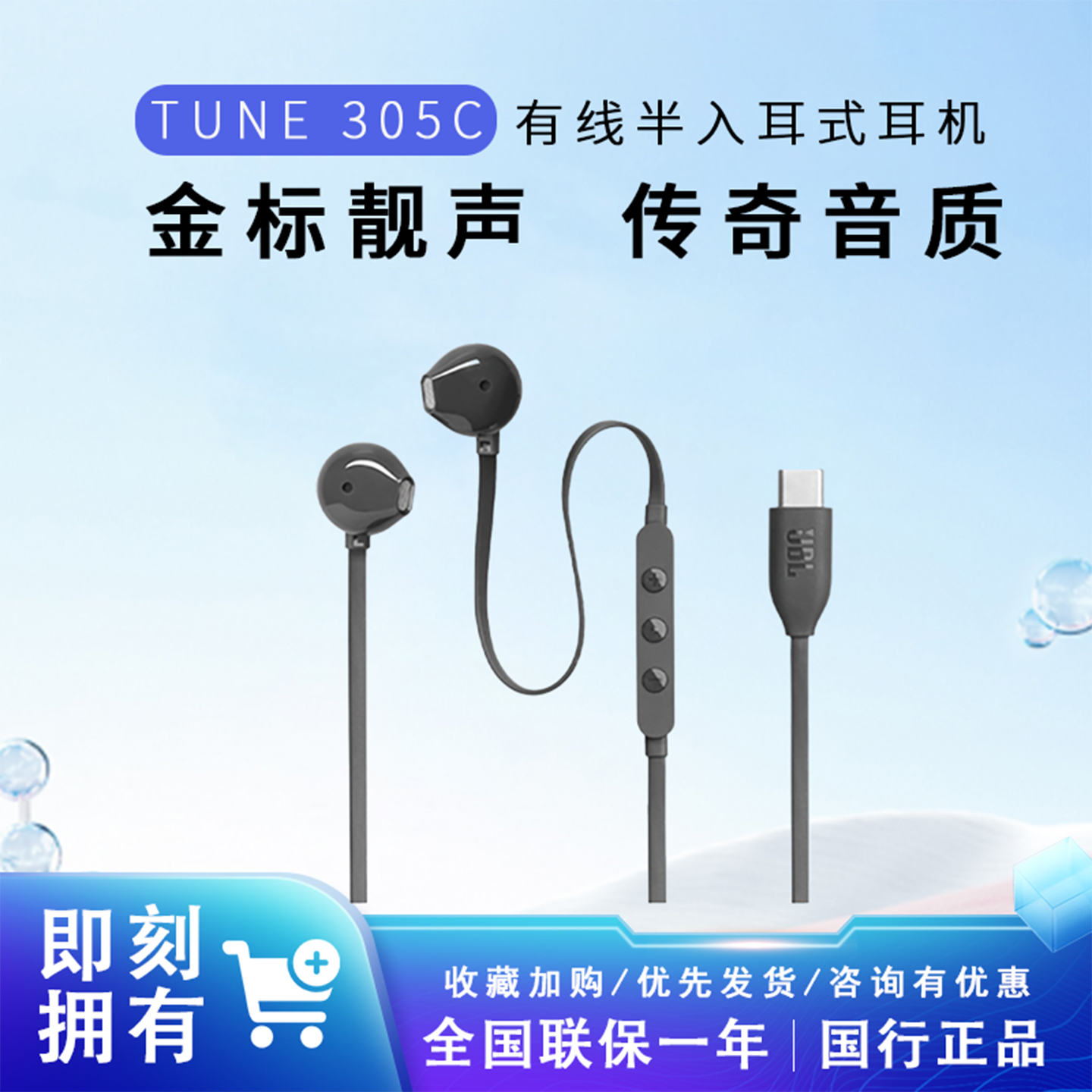 JBL TUNE305C 有线耳机半入耳式Type-C接口便捷三键线控