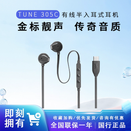 JBLTUNE305C有线耳机