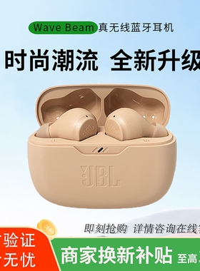 JBL WAVE BEAM真无线蓝牙耳机入耳式app个性化运动W200TWS升级款