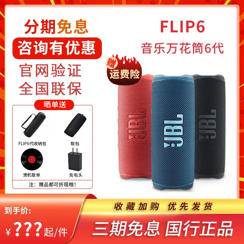 JBL flip6音乐万花筒6无线蓝牙迷小音箱户外便携跑步防水低音音响怎么看?