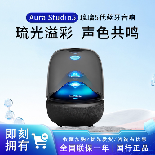 哈曼·卡顿琉璃5代桌面蓝牙音响