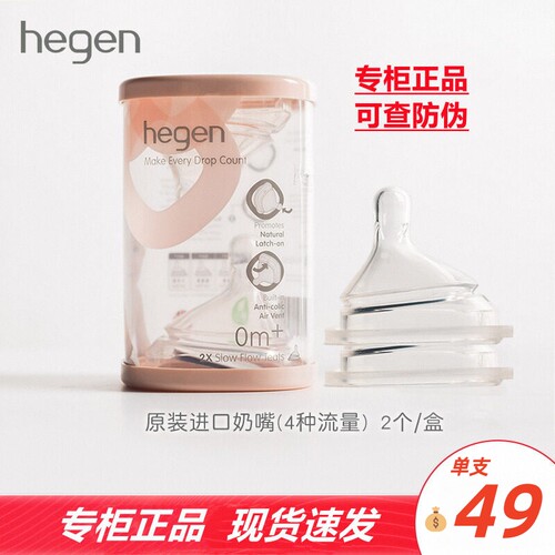 原装进口hegen赫根婴儿奶瓶奶嘴