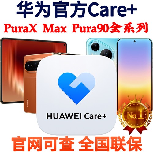 华为碎屏险purax max care+ pura90pro max mate x7xts mate80pro