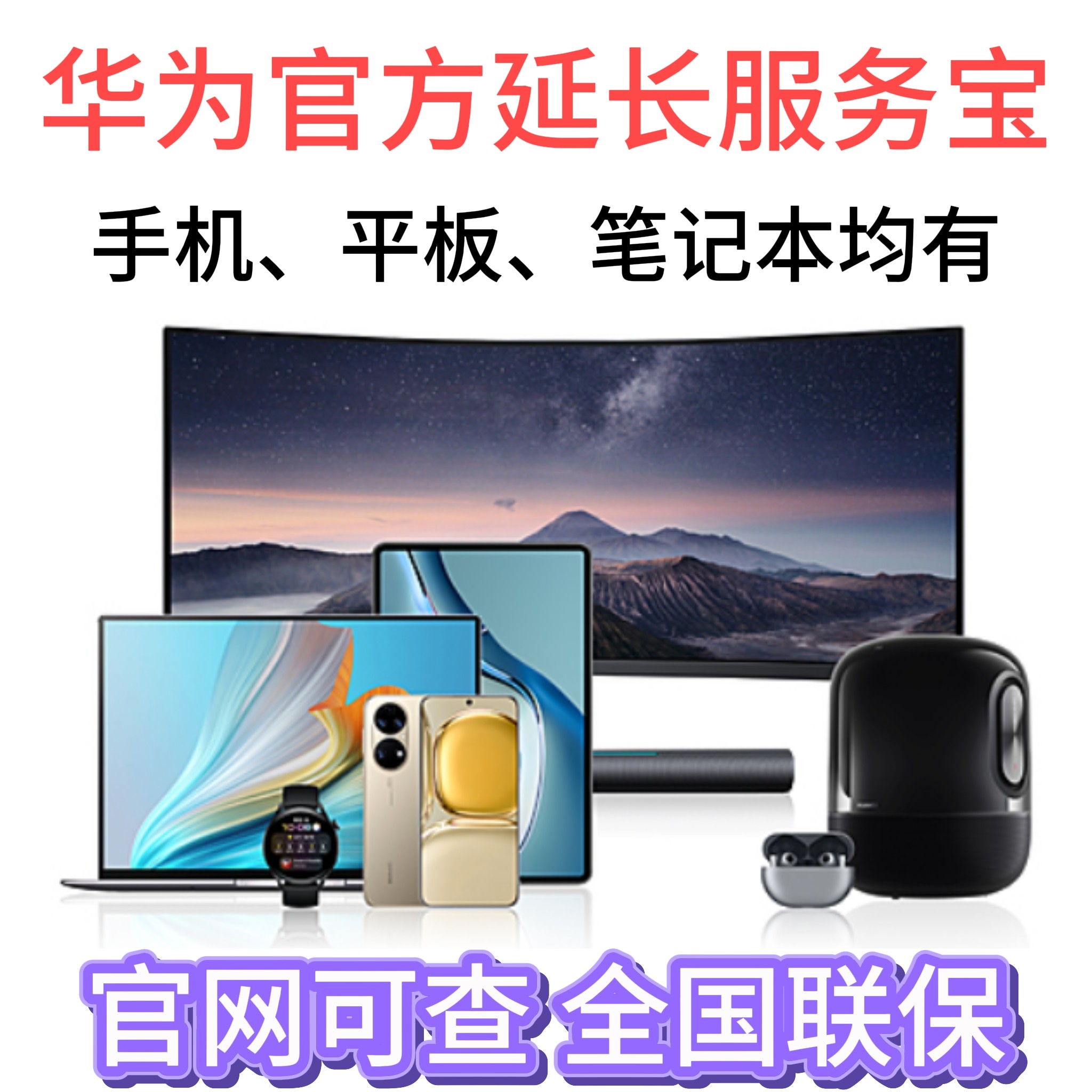 华为mate xts延长保mate x7 x6延长服务保mate