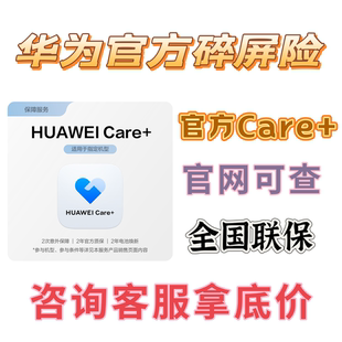 pura80pro care mate70官網(wǎng)碎屏保補(bǔ)購 pura 華為碎屏險mate