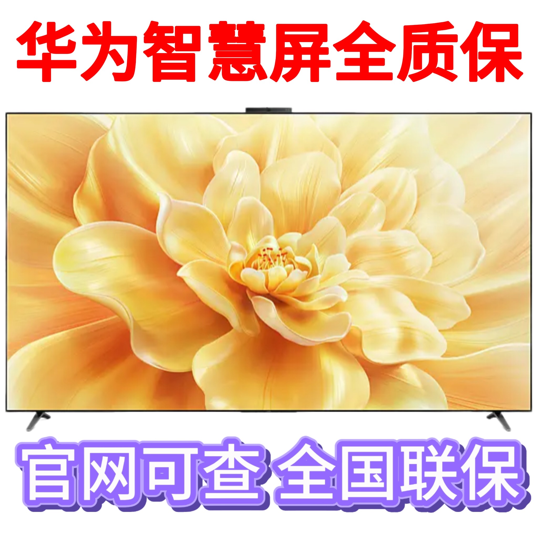 华为智慧屏全质保Mate TV S6 pro98英寸Vision5 pro延长保修服务