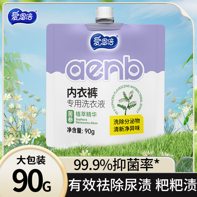 爱恩倍旅行装内衣液裤便携装随身装小袋专用小包装学生宿舍,洗护清洁剂/卫生巾/纸/香薰,内衣洗衣液,淘宝优惠券,粉丝福利购,淘宝优惠卷