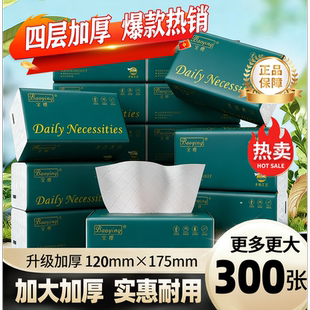 ms宝樱纸巾原生木浆手帕工艺抽纸4层75抽共300张全家用整箱卫生纸