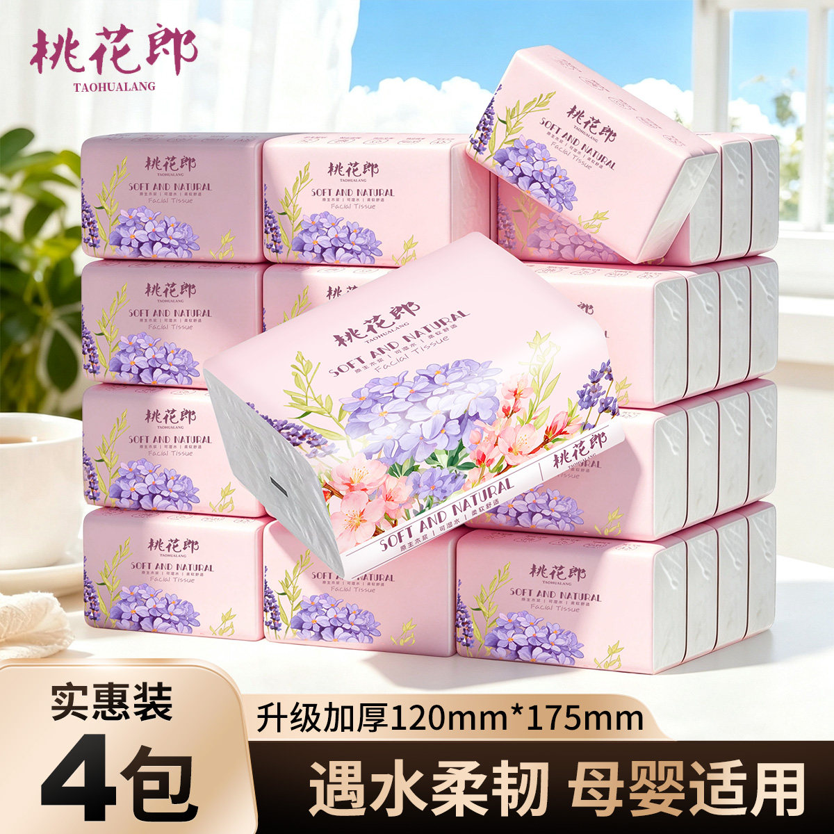 桃花郎原生木桨抽纸多包更优惠