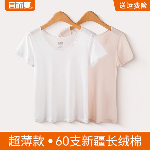 宜而爽简约纯棉女60支圆领