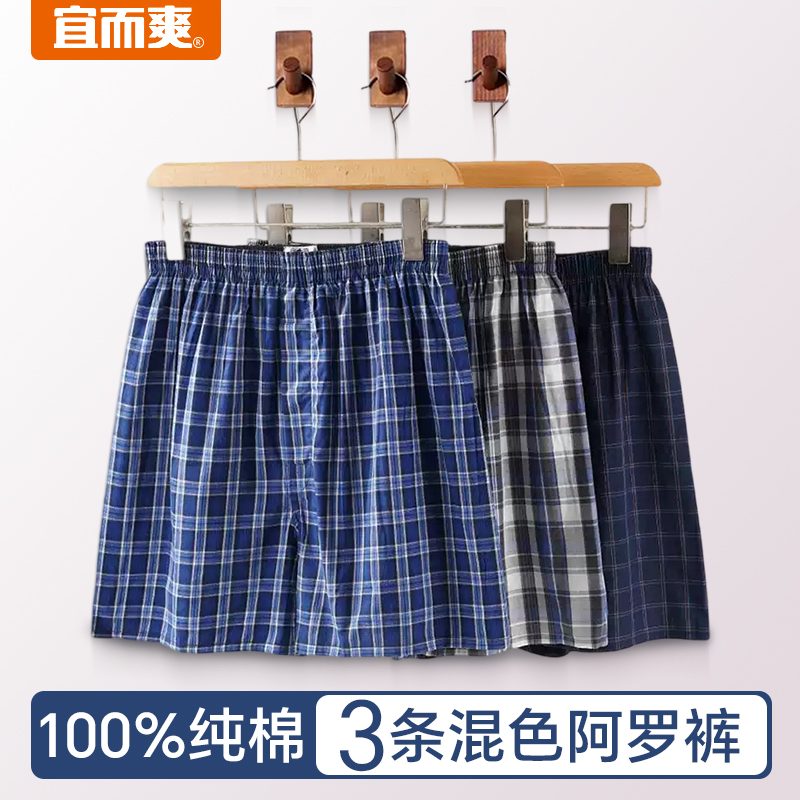 宜而爽阿罗裤纯棉3条装