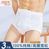 男纯棉高腰宽松本命年男全棉薄中老年三角红裤 3条装 宜而爽内裤 头