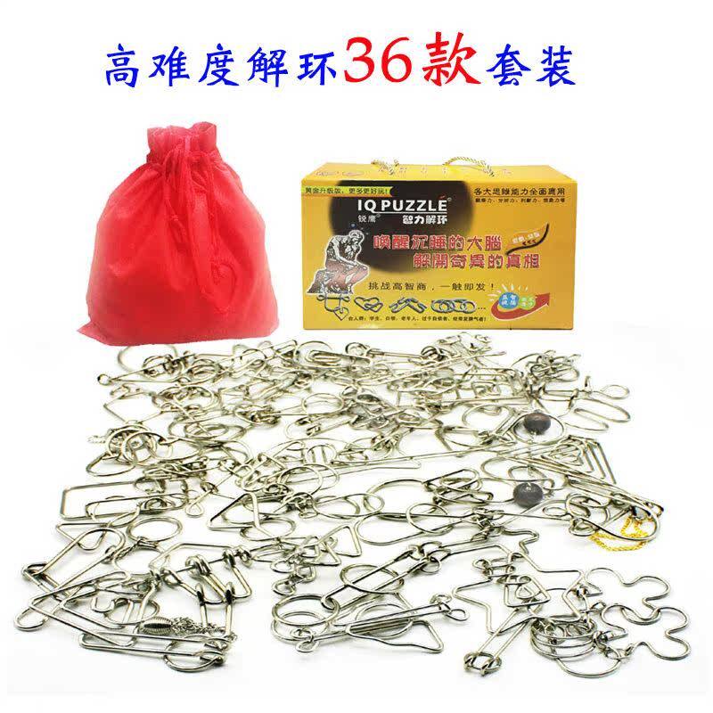 高难度解环36件套 彩盒包装带解锁/解环玩具
