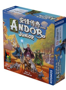 安铎传奇家庭版Andor Junior儿童益智桌游合作亲子冒险游戏玩具