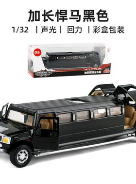 [盒装]彩利信1:32悍马H6加长六开门合金车模型声光回力57135