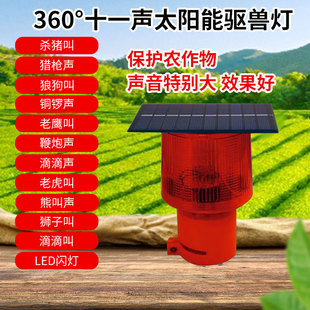 太阳能户外狗叫会响吓猪夜间驱兽神器带声音强光驱兽灯神器爆闪