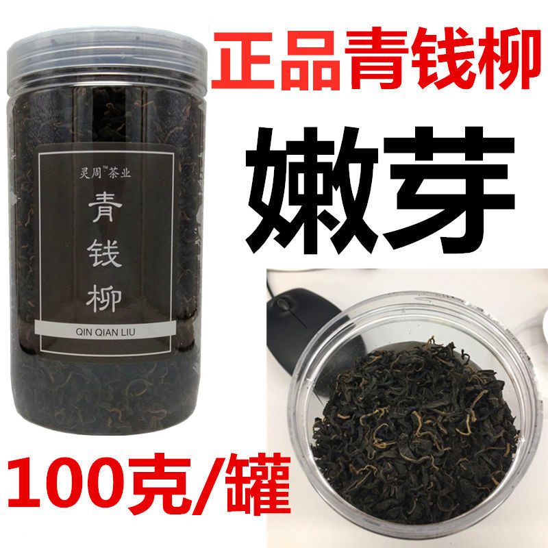 青钱柳茶嫩芽尖 新茶精选张家界金钱柳 清金钱柳正品降无糖新茶