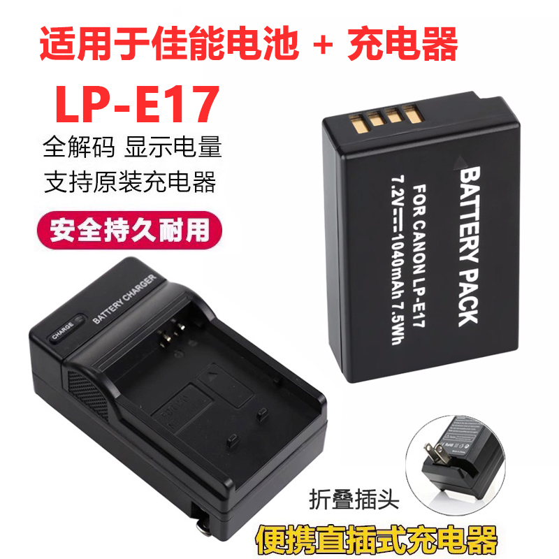 适用佳能相机LP-E17电池充电器