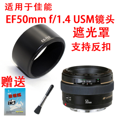 佳能50mm定焦卡口反扣镜头遮光罩