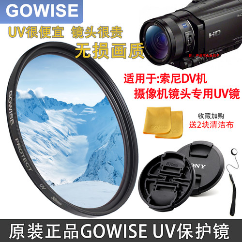 索尼DV摄像机UV保护镜镜头盖配件