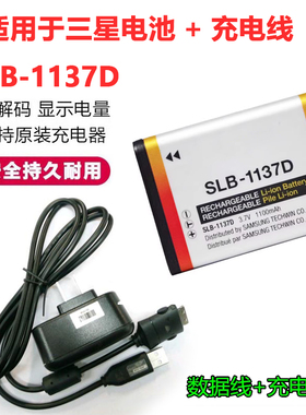 适用三星蓝调 i85 NV11 L74数码相机SLB-1137D电池+充电器+数据线
