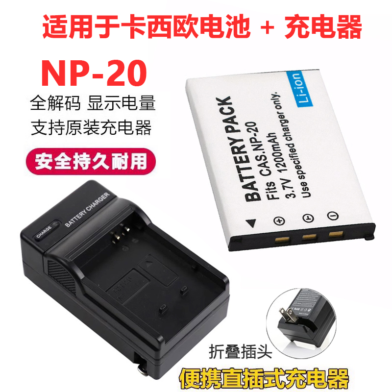 卡西欧Z60Z65Z70电池+充电器