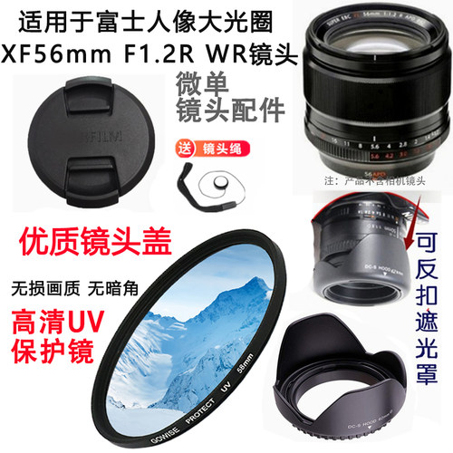 富士微单56mmF1.2R镜头盖配件
