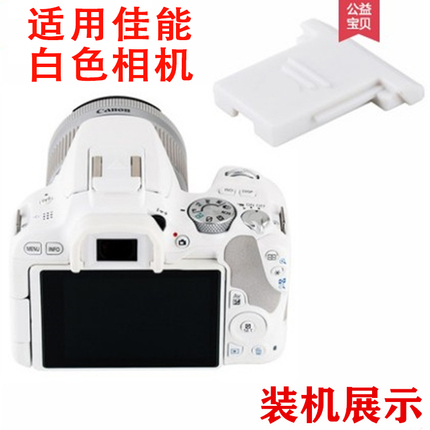 热靴盖适用于佳能EOS M5 M6 100D 200D II相机配件机顶保护白色盖