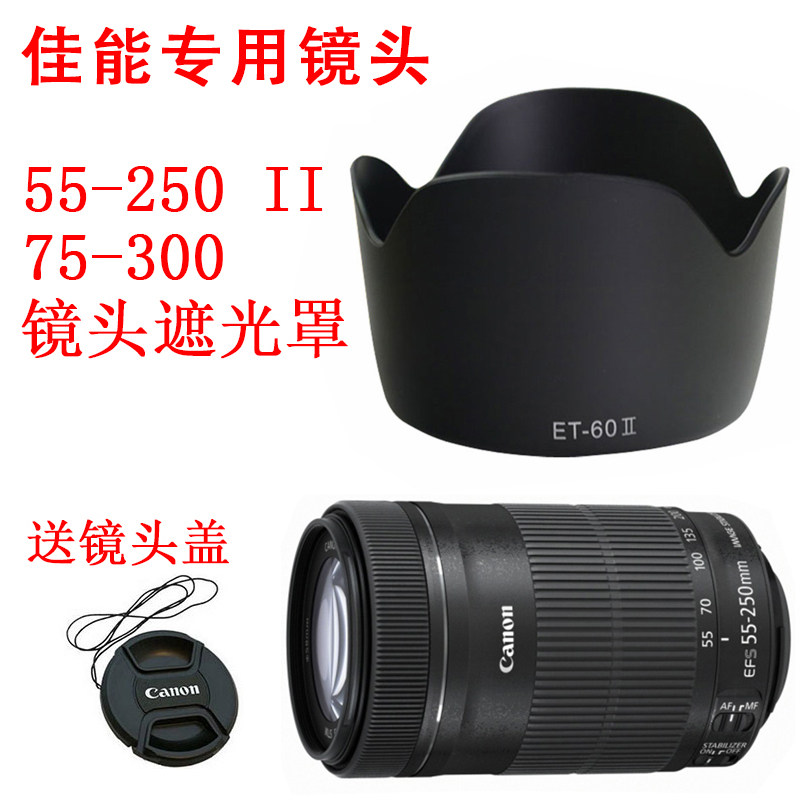 遮光罩58mm适用于佳能单反55-250 75-300镜头1200D 1300D遮阳罩