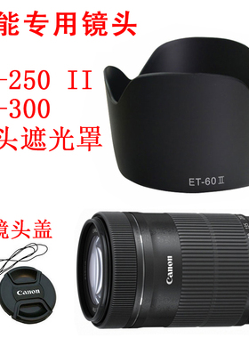 遮光罩58mm适用于佳能单反55-250 75-300镜头1200D 1300D遮阳罩