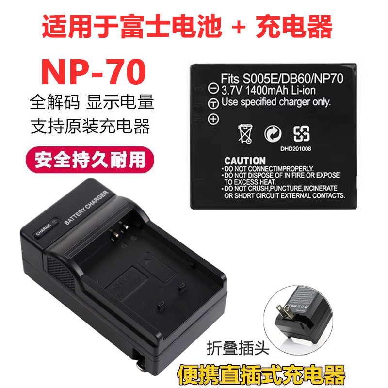 适用富F47相机NP-70电池+充电器