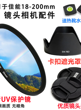 适用于佳能EOS 60D 6D 80D单反相机18-200 72mm镜头盖遮光罩+UV镜