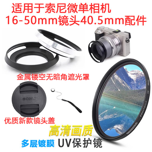 适用索尼16-50mm镜头40.5mm配件
