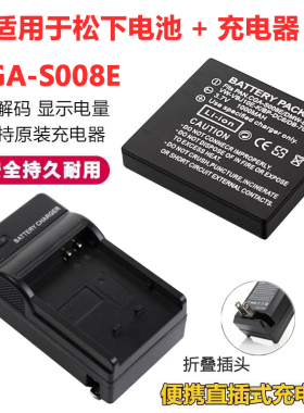 适用松下CCD相机电池S008E BCE10 DMC-FX30 FX35 FX36 FX55充电器