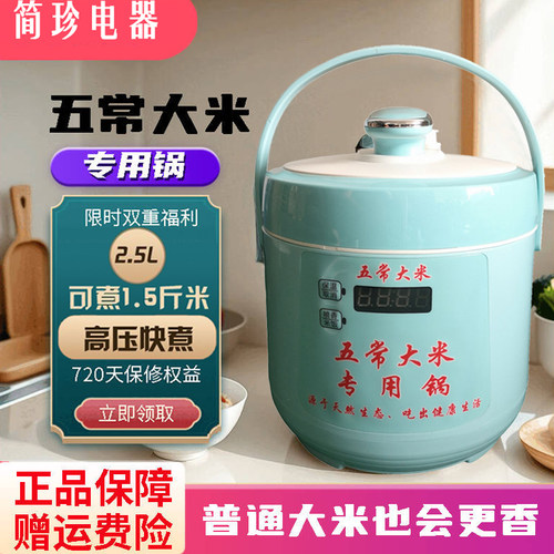 五常大米专用电压力锅2.5L不粘锅