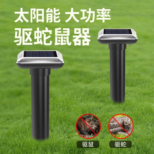 防尘太阳能超声波2024新款驱鼠器