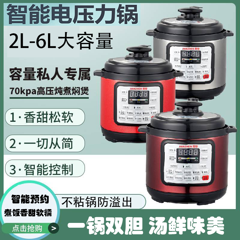 简珍商用智能家用电压力锅大容量