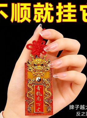 正宗青龙高万丈镇宅之宝压白虎抬头解邻居房高正品青龙牌挂件