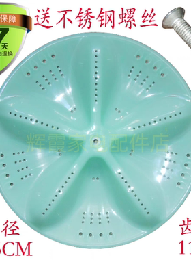 美菱XQB52-1635 XQB50-1601G洗衣机波轮盘 转盘 水叶 涡轮 32.5CM