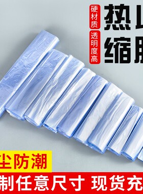 PVC热收缩15-50CM热缩膜热收缩袋球鞋盒子茶叶酒瓶瓶口封口塑封膜