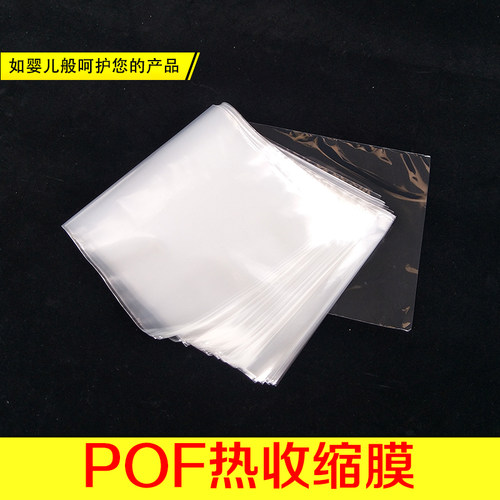 POF热收缩袋餐具食品化妆品盒膜