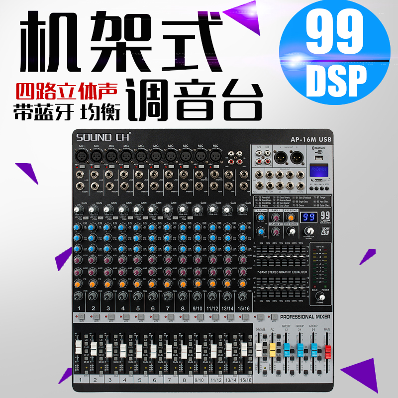 演出调音台1416数字嵌入式蓝牙图片