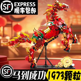 赤兔马益智高难度拼装积木摆件10岁男孩生日女孩礼物玩具礼物模型