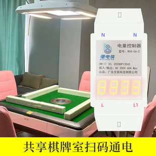 棋牌室扫码支付控制器共享茶室新能源汽车充电桩7KW付费模块智能