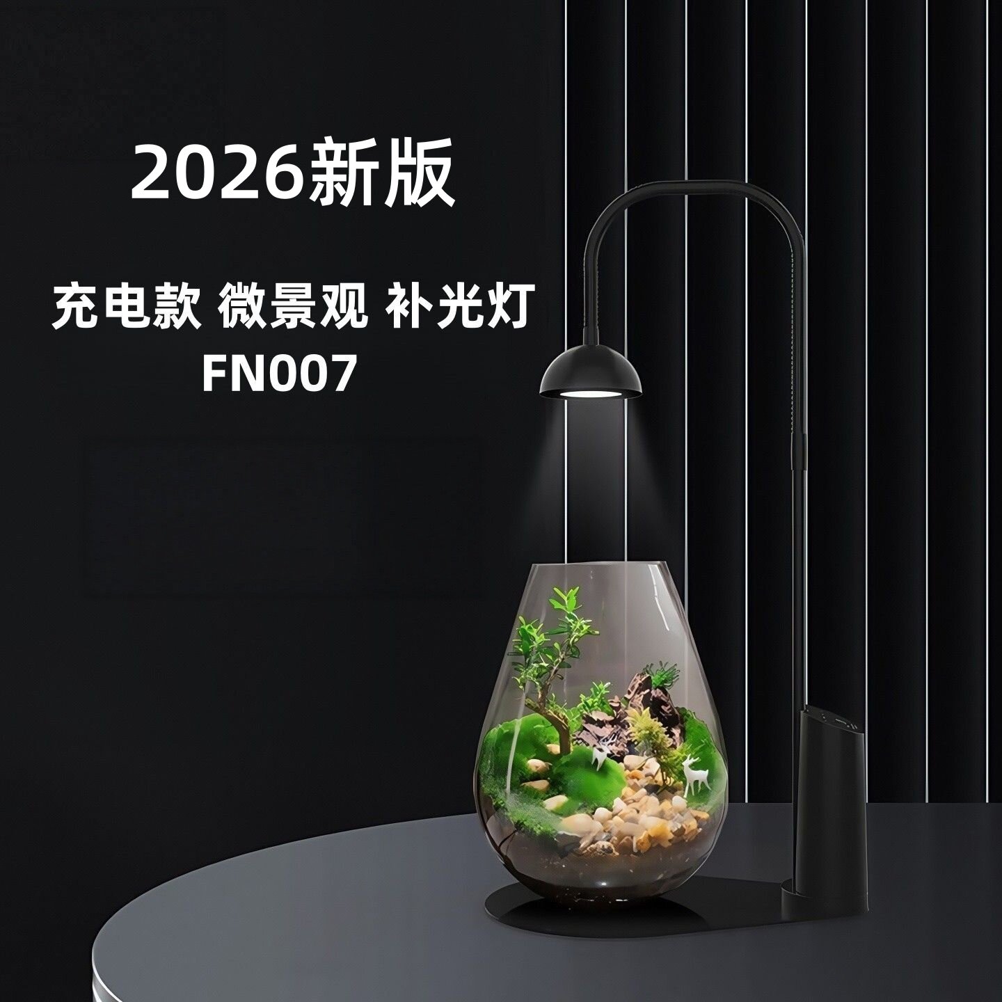 智能充电微景观生态瓶苔藓植物灯