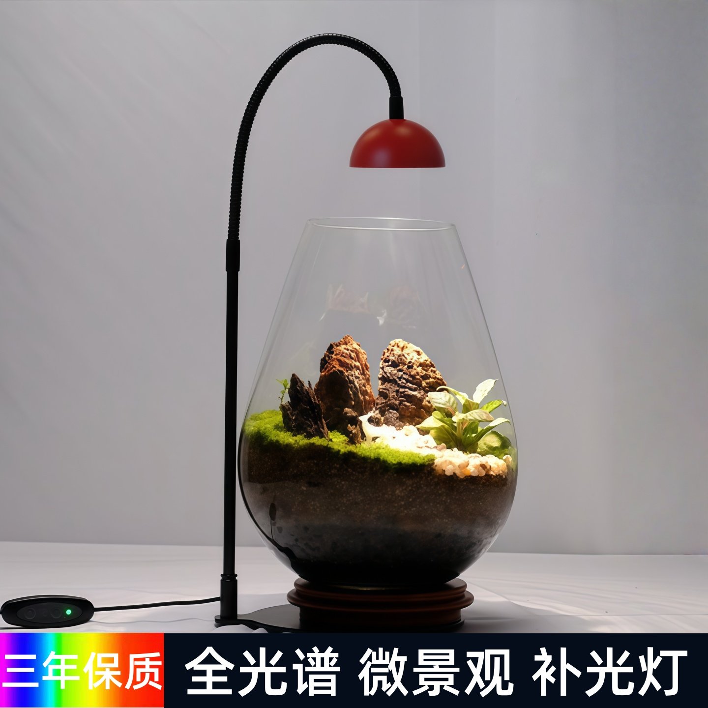 全光谱led微景观生态瓶补光灯仿太阳光苔藓灯荫生植物生长氛围灯